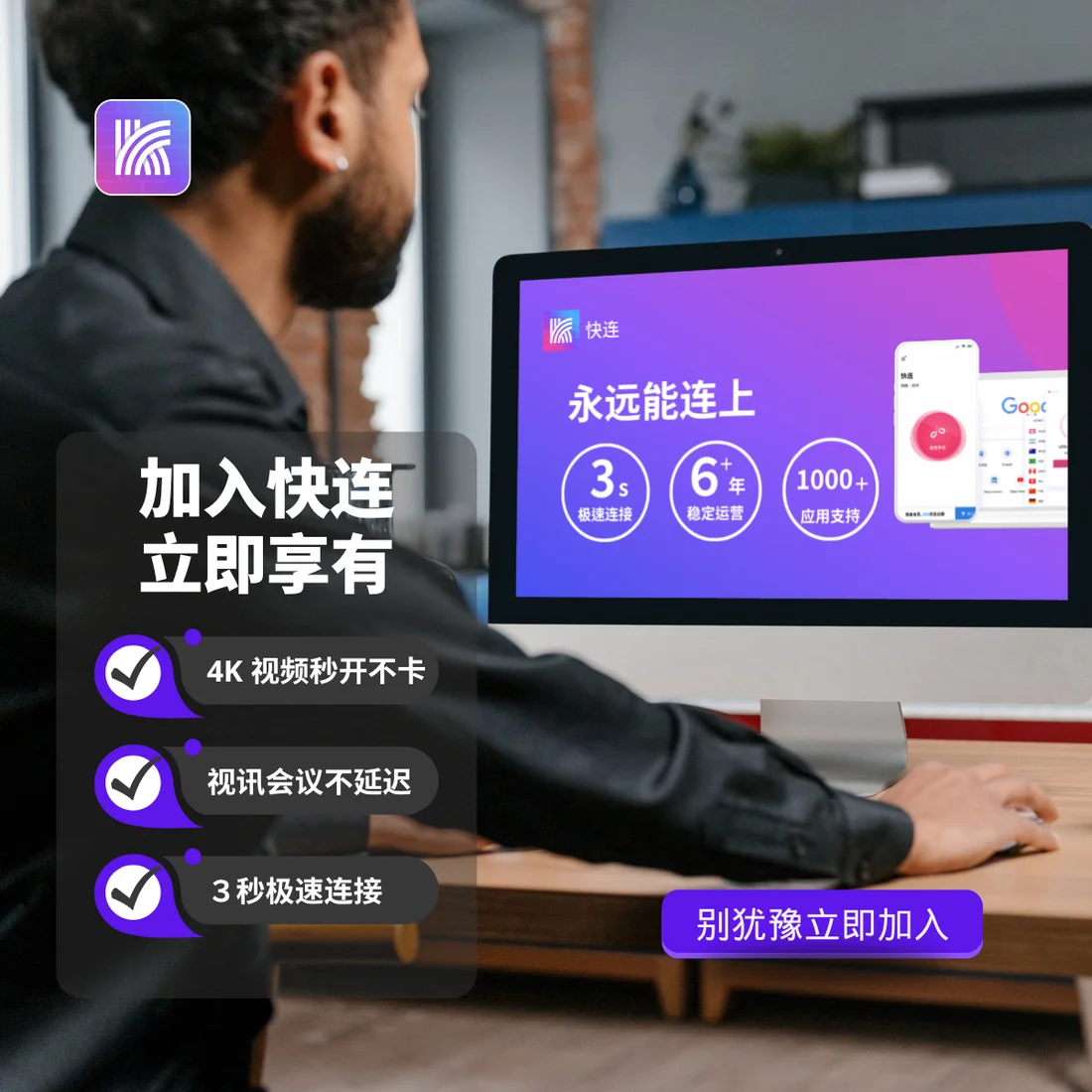 快连VPN代理联盟数据
